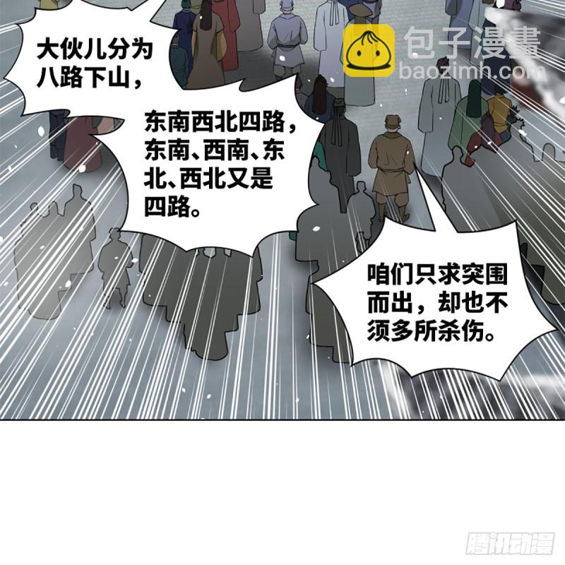 🍚笑傲江湖 第二百三十六话 围困 第46页