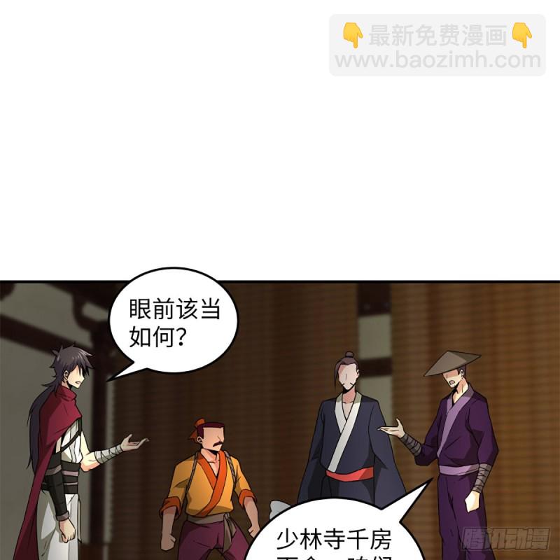 🍚笑傲江湖 第二百三十六话 围困 第6页