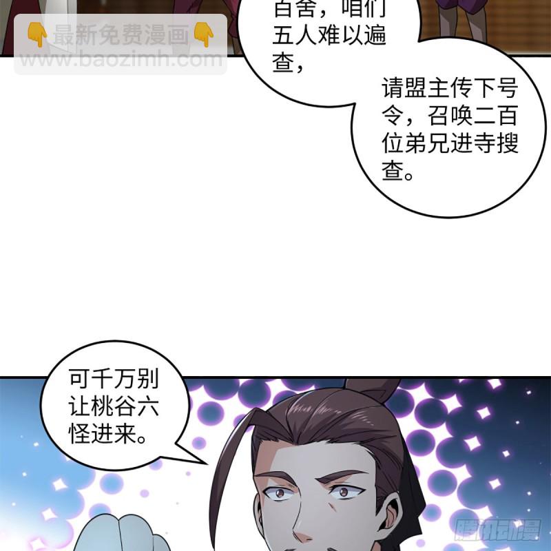 🍚笑傲江湖 第二百三十六话 围困 第7页