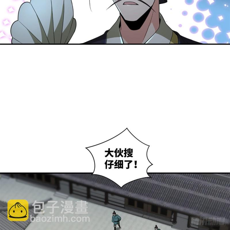 🍚笑傲江湖 第二百三十六话 围困 第8页