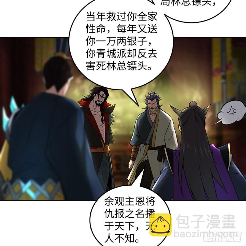 🍚笑傲江湖 第二百四十话 好汉三个半 第10页