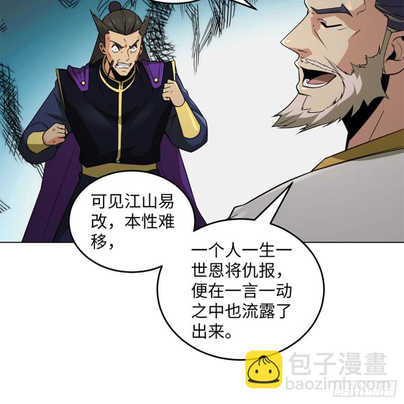 🍚笑傲江湖 第二百四十话 好汉三个半 第15页