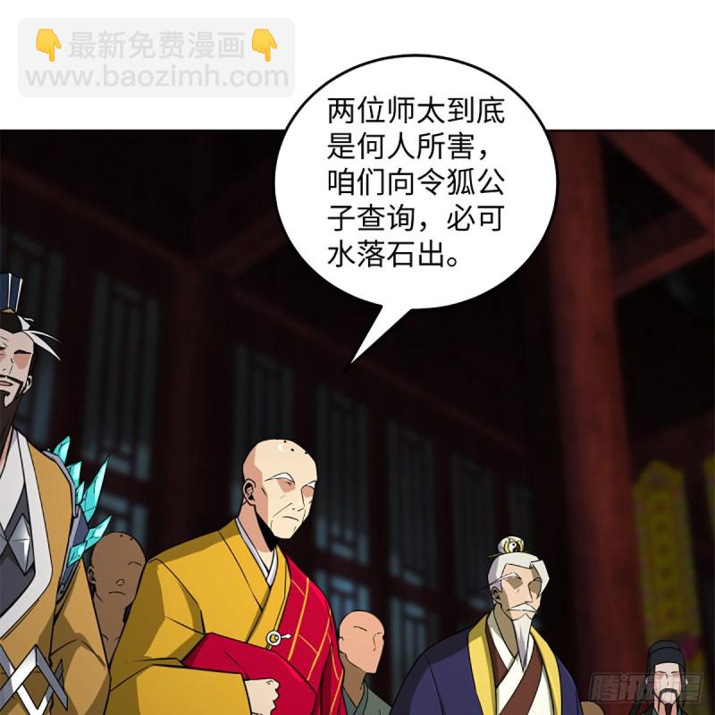🍚笑傲江湖 第二百四十话 好汉三个半 第16页