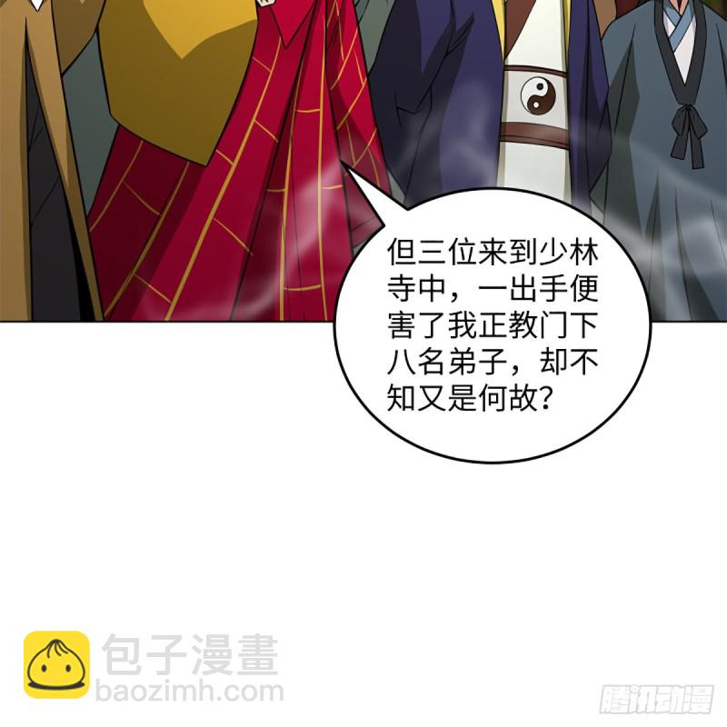 🍚笑傲江湖 第二百四十话 好汉三个半 第17页