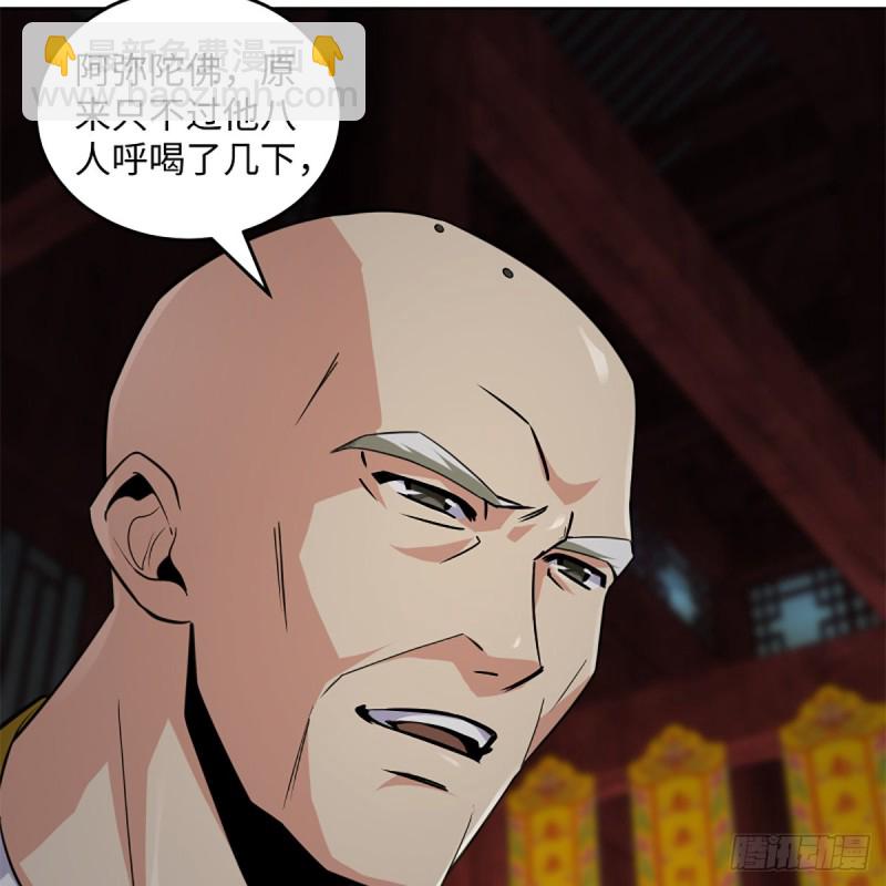 🍚笑傲江湖 第二百四十话 好汉三个半 第21页