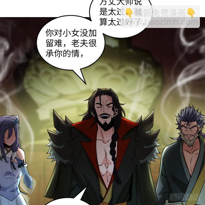 🍚笑傲江湖 第二百四十话 好汉三个半 第23页