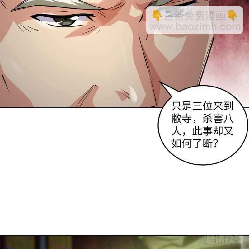 🍚笑傲江湖 第二百四十话 好汉三个半 第25页