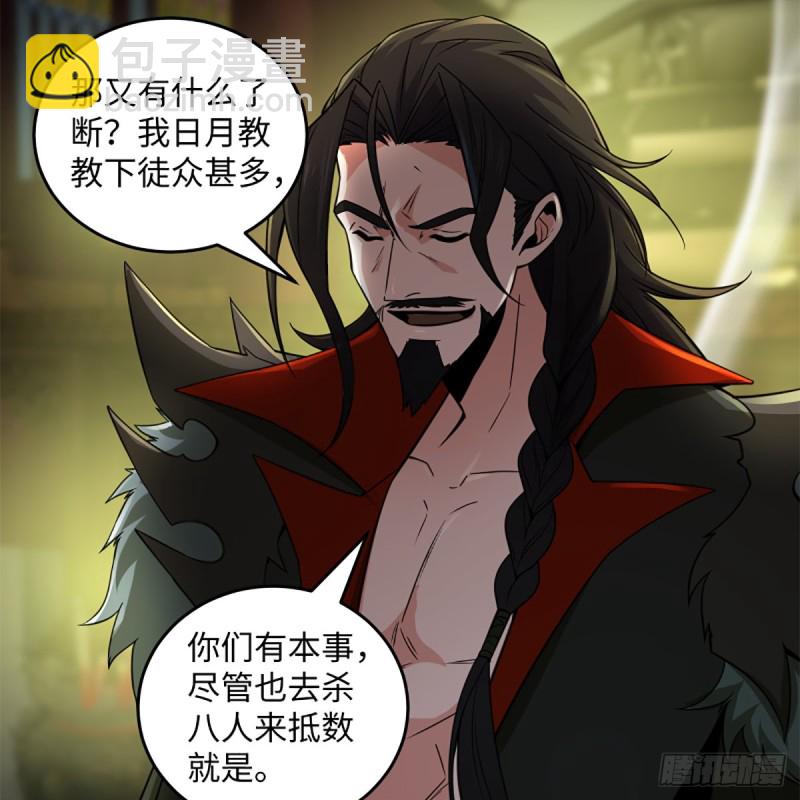 🍚笑傲江湖 第二百四十话 好汉三个半 第26页