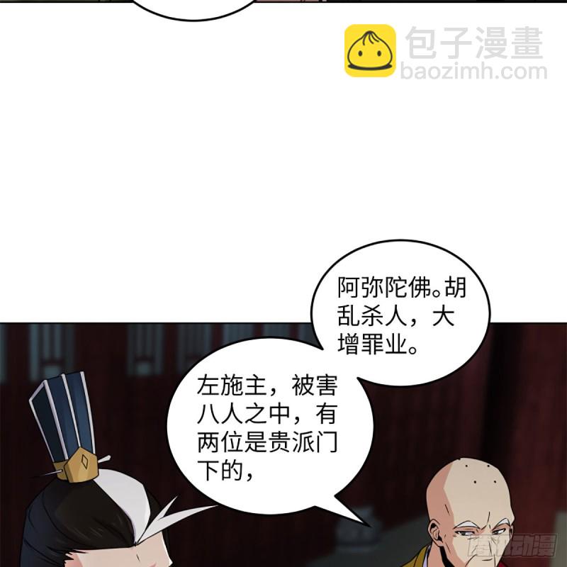 🍚笑傲江湖 第二百四十话 好汉三个半 第27页