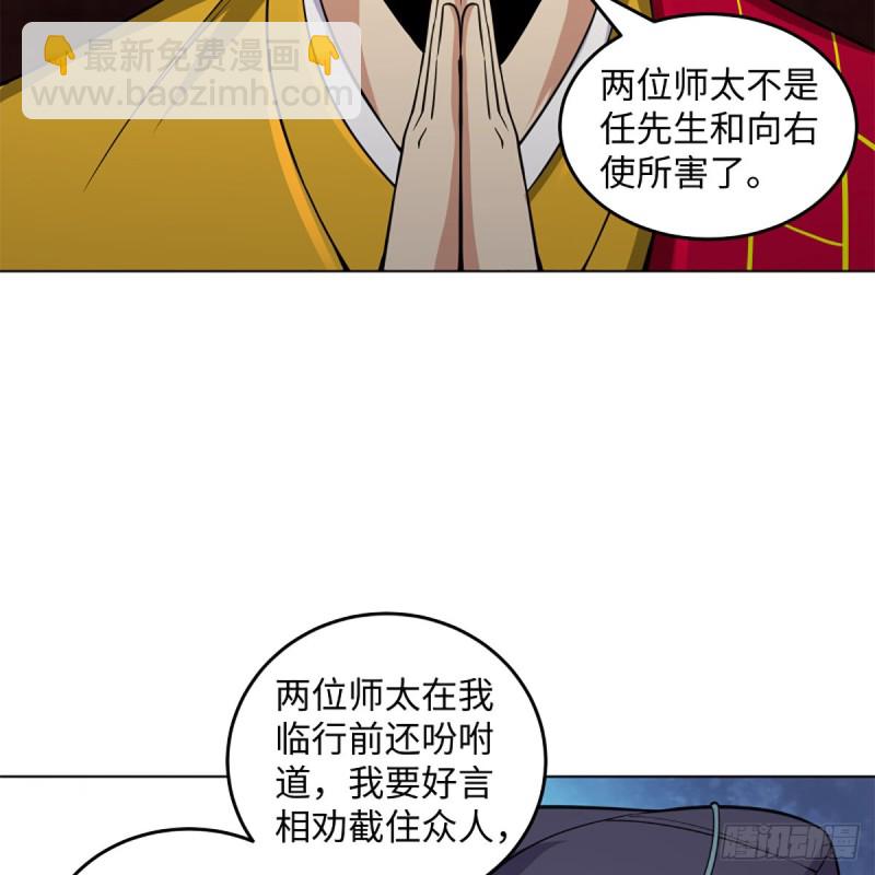 🍚笑傲江湖 第二百四十话 好汉三个半 第3页