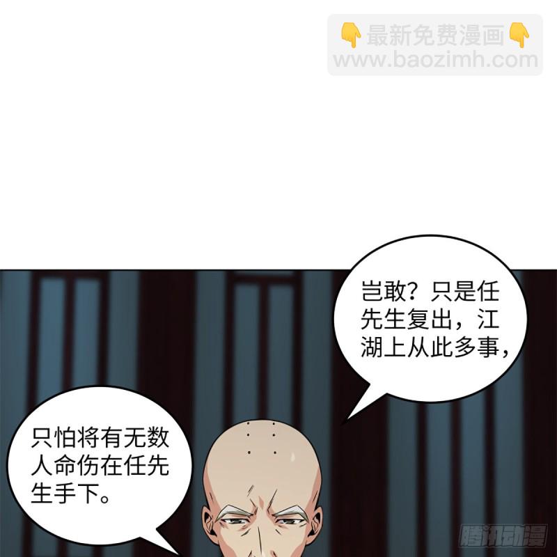 🍚笑傲江湖 第二百四十话 好汉三个半 第31页