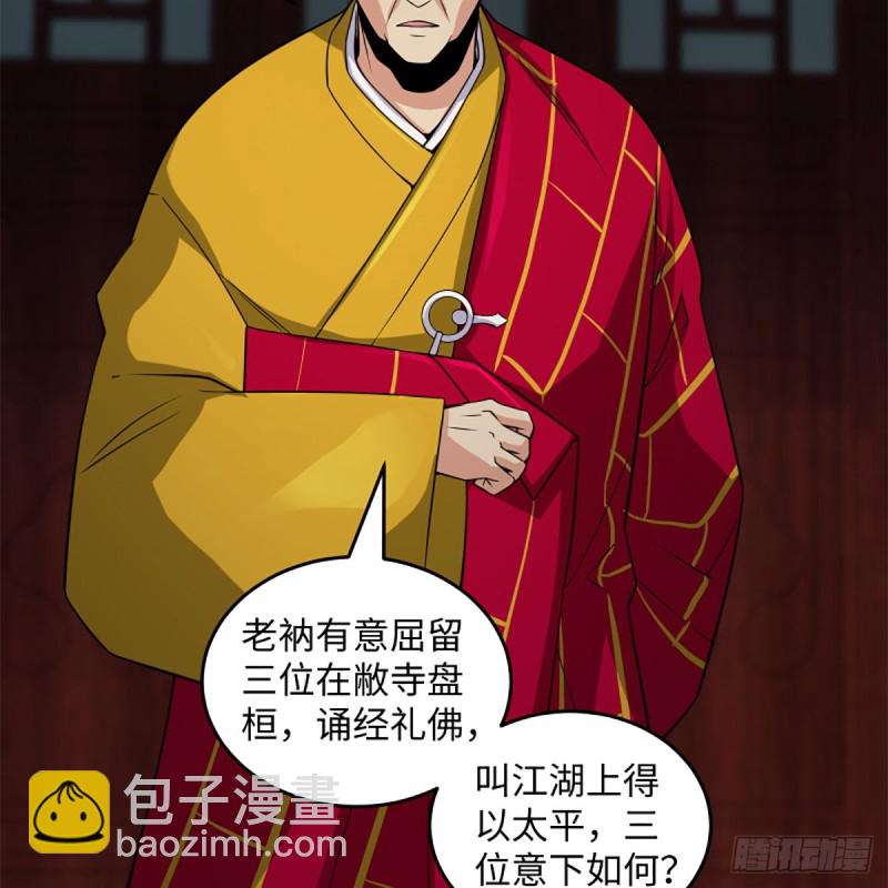 🍚笑傲江湖 第二百四十话 好汉三个半 第32页