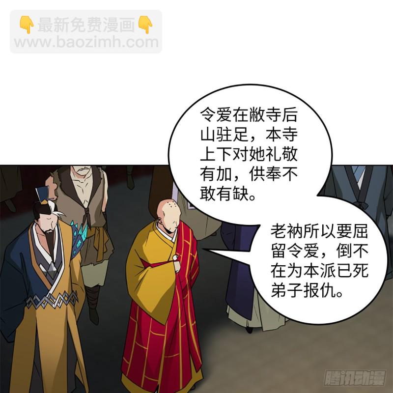 🍚笑傲江湖 第二百四十话 好汉三个半 第35页