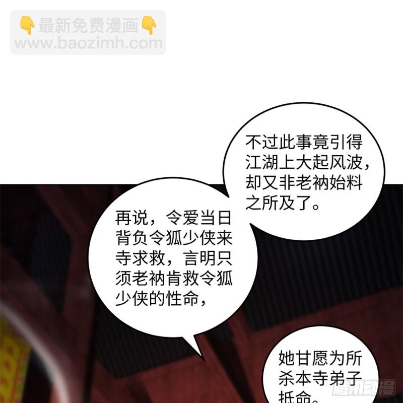 🍚笑傲江湖 第二百四十话 好汉三个半 第39页