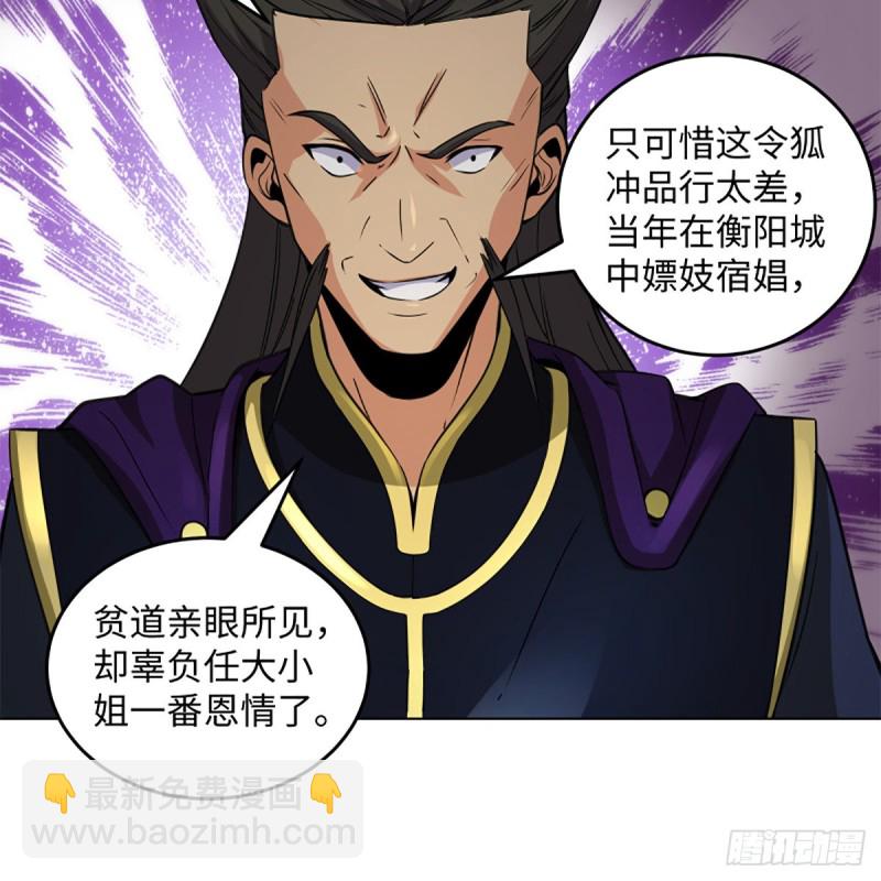 🍚笑傲江湖 第二百四十话 好汉三个半 第46页