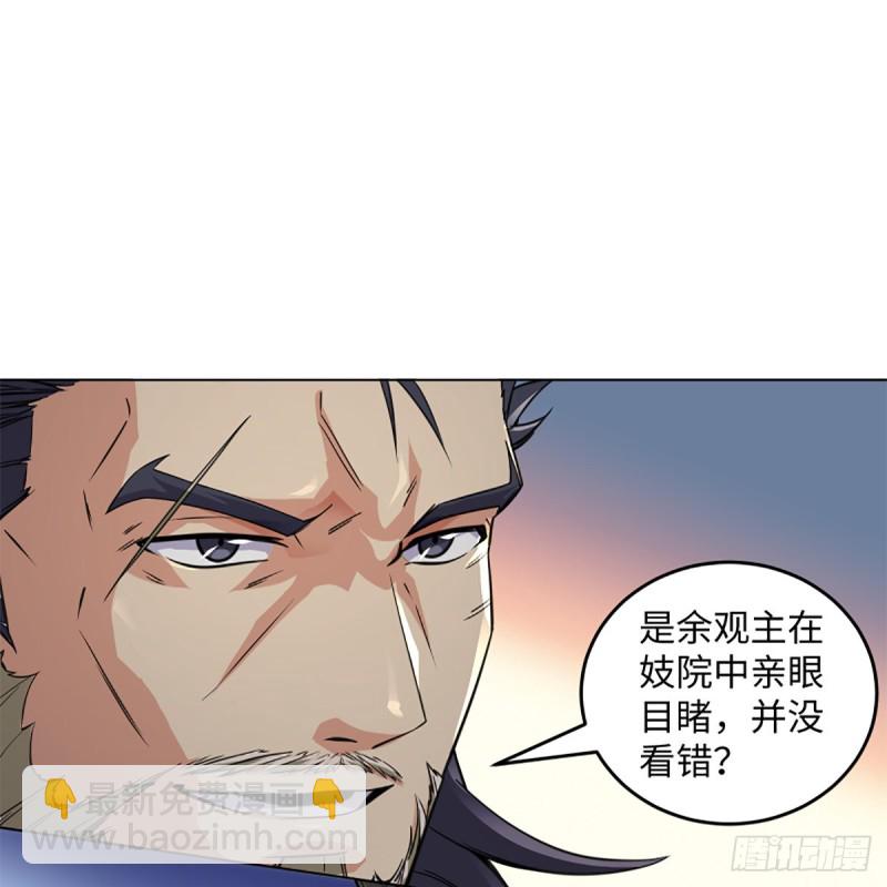 🍚笑傲江湖 第二百四十话 好汉三个半 第47页