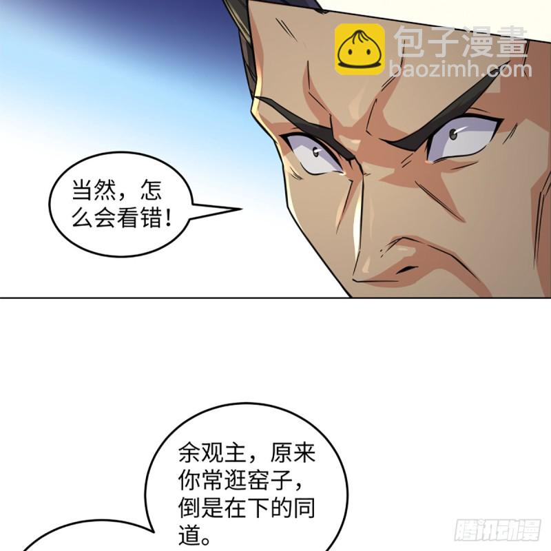 🍚笑傲江湖 第二百四十话 好汉三个半 第48页