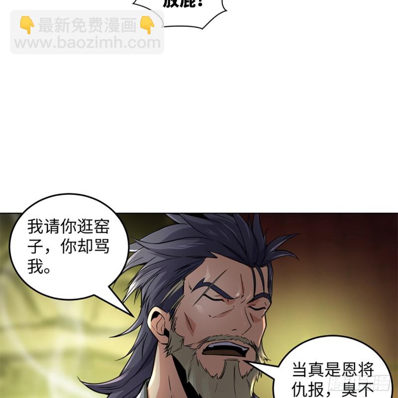 🍚笑傲江湖 第二百四十话 好汉三个半 第50页