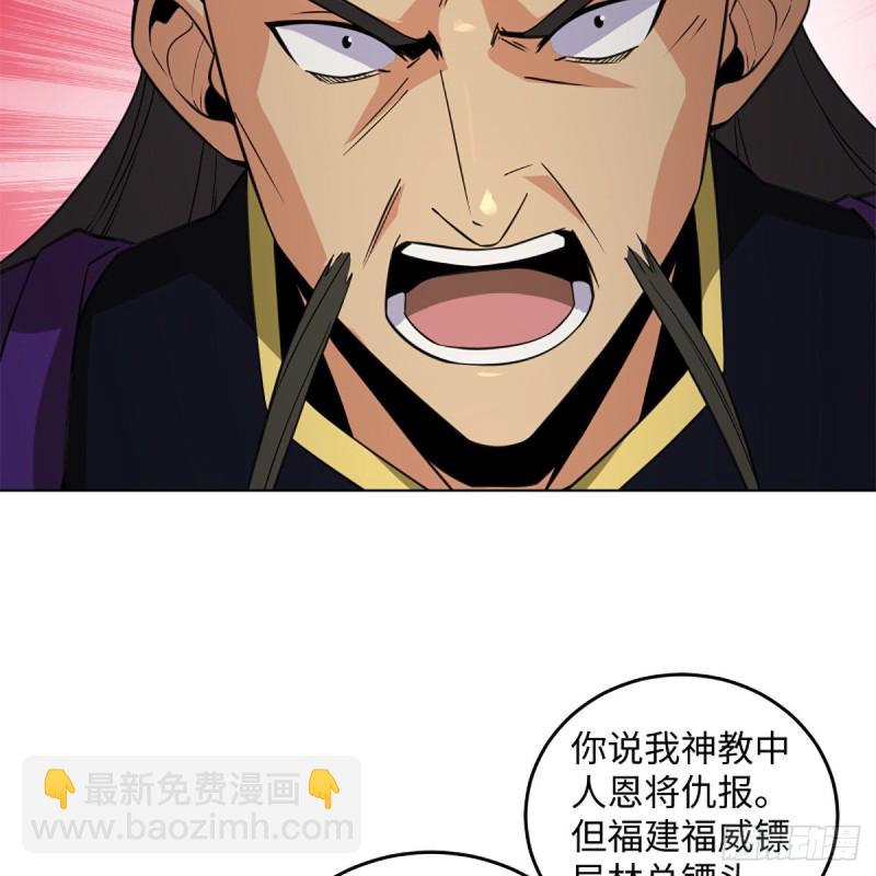 🍚笑傲江湖 第二百四十话 好汉三个半 第9页