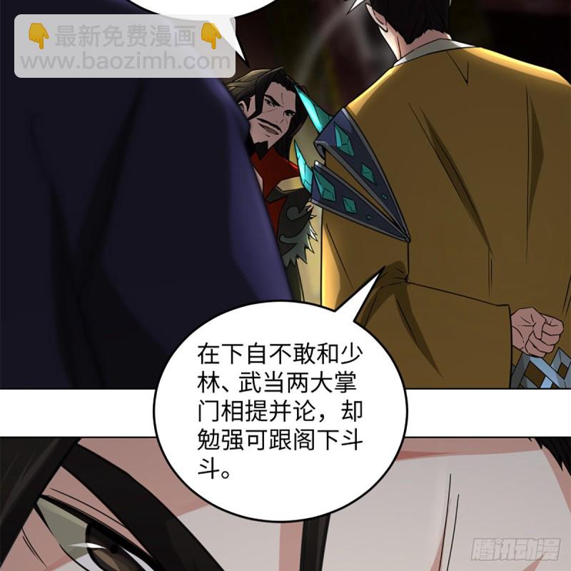 🍚笑傲江湖 第二百四十二话 正宗对正宗 第16页