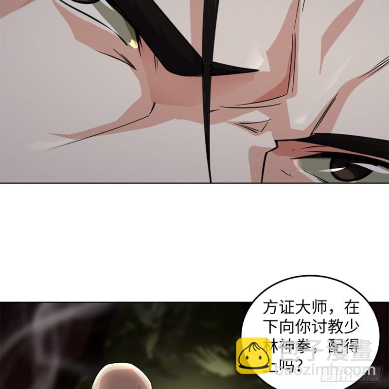 🍚笑傲江湖 第二百四十二话 正宗对正宗 第17页