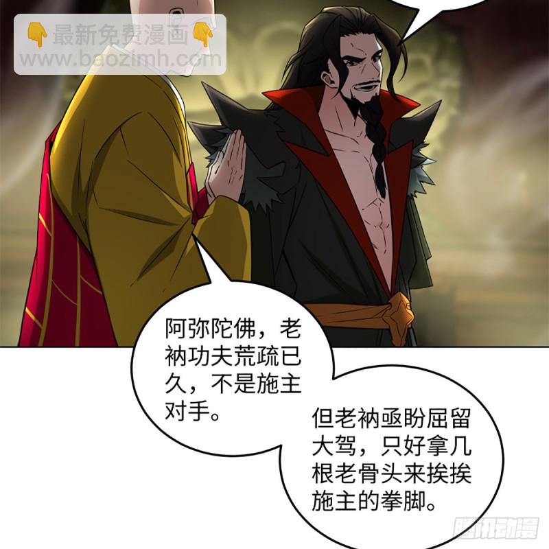 🍚笑傲江湖 第二百四十二话 正宗对正宗 第18页