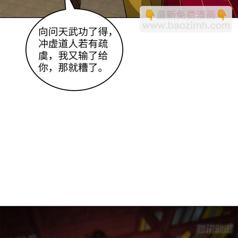 🍚笑傲江湖 第二百四十二话 正宗对正宗 第20页