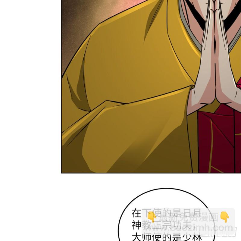 🍚笑傲江湖 第二百四十二话 正宗对正宗 第24页