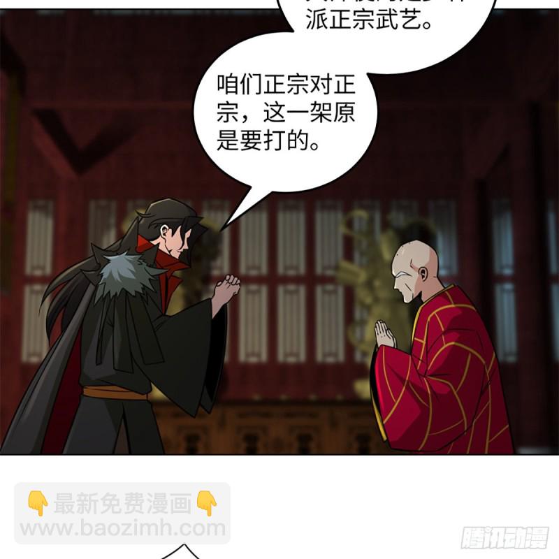 🍚笑傲江湖 第二百四十二话 正宗对正宗 第25页