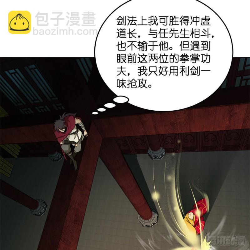 🍚笑傲江湖 第二百四十二话 正宗对正宗 第46页