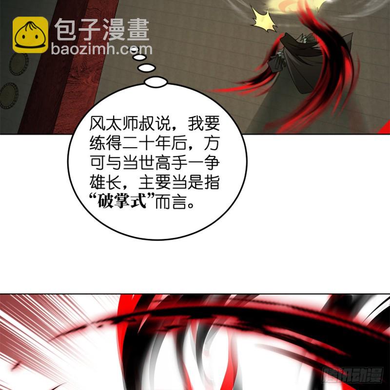 🍚笑傲江湖 第二百四十二话 正宗对正宗 第47页