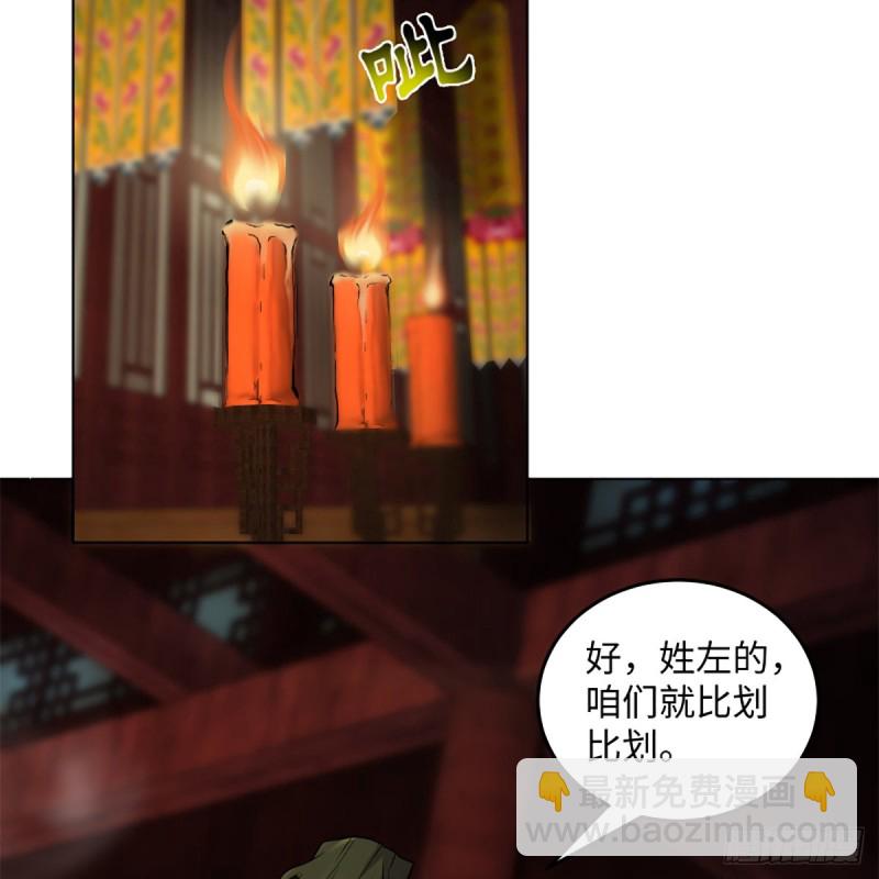 🍚笑傲江湖 第二百四十二话 正宗对正宗 第5页