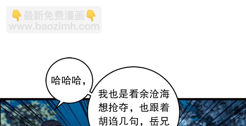 🍚笑傲江湖 第二十四话 拜师！ 第15页