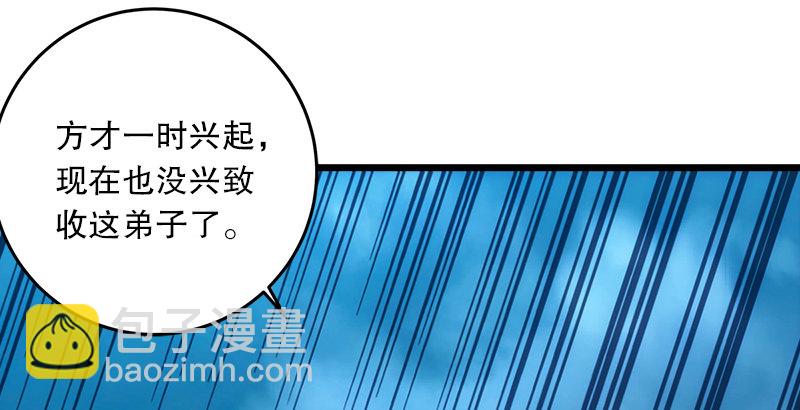 🍚笑傲江湖 第二十四话 拜师！ 第18页