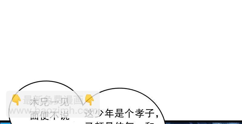 🍚笑傲江湖 第二十四话 拜师！ 第2页