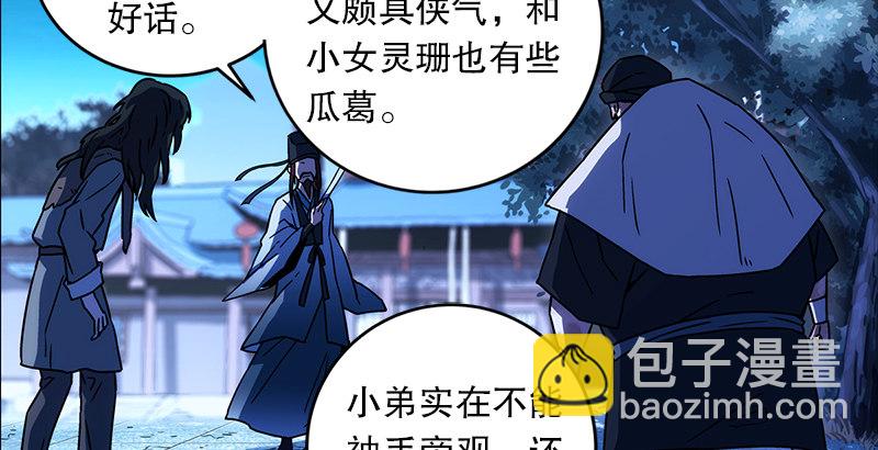 🍚笑傲江湖 第二十四话 拜师！ 第3页