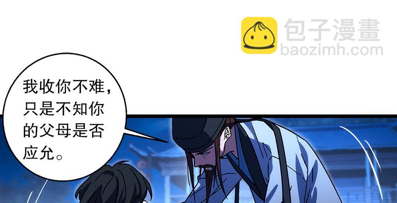 🍚笑傲江湖 第二十四话 拜师！ 第36页