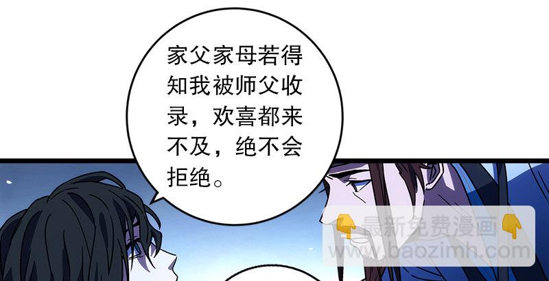 🍚笑傲江湖 第二十四话 拜师！ 第38页