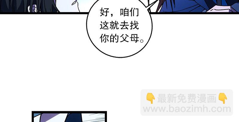 🍚笑傲江湖 第二十四话 拜师！ 第39页