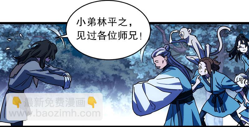 🍚笑傲江湖 第二十四话 拜师！ 第44页