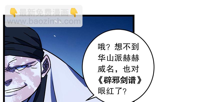 🍚笑傲江湖 第二十四话 拜师！ 第5页