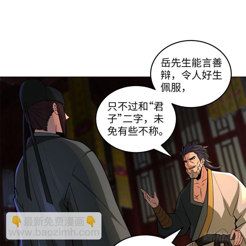 🍚笑傲江湖 第二百四十四话 岳父认证 第11页