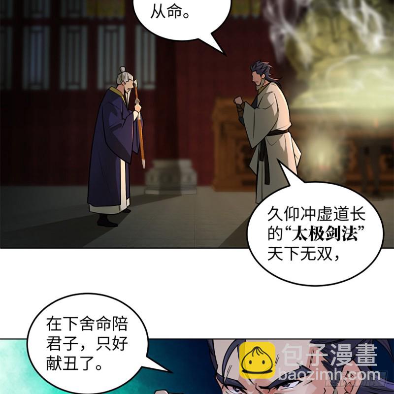 🍚笑傲江湖 第二百四十四话 岳父认证 第18页