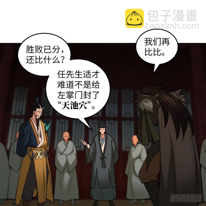🍚笑傲江湖 第二百四十四话 岳父认证 第2页