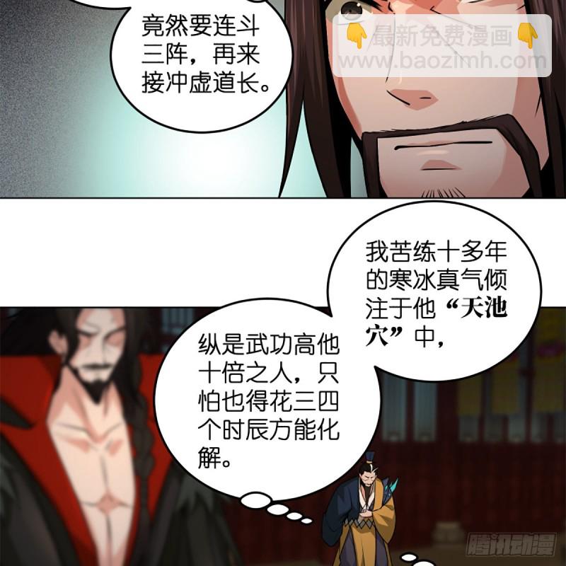 🍚笑傲江湖 第二百四十四话 岳父认证 第22页