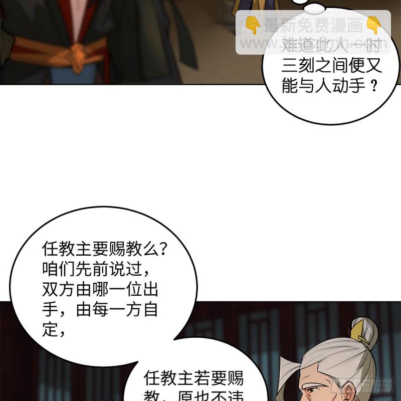🍚笑傲江湖 第二百四十四话 岳父认证 第23页