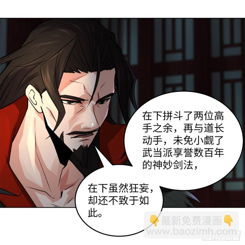 🍚笑傲江湖 第二百四十四话 岳父认证 第25页