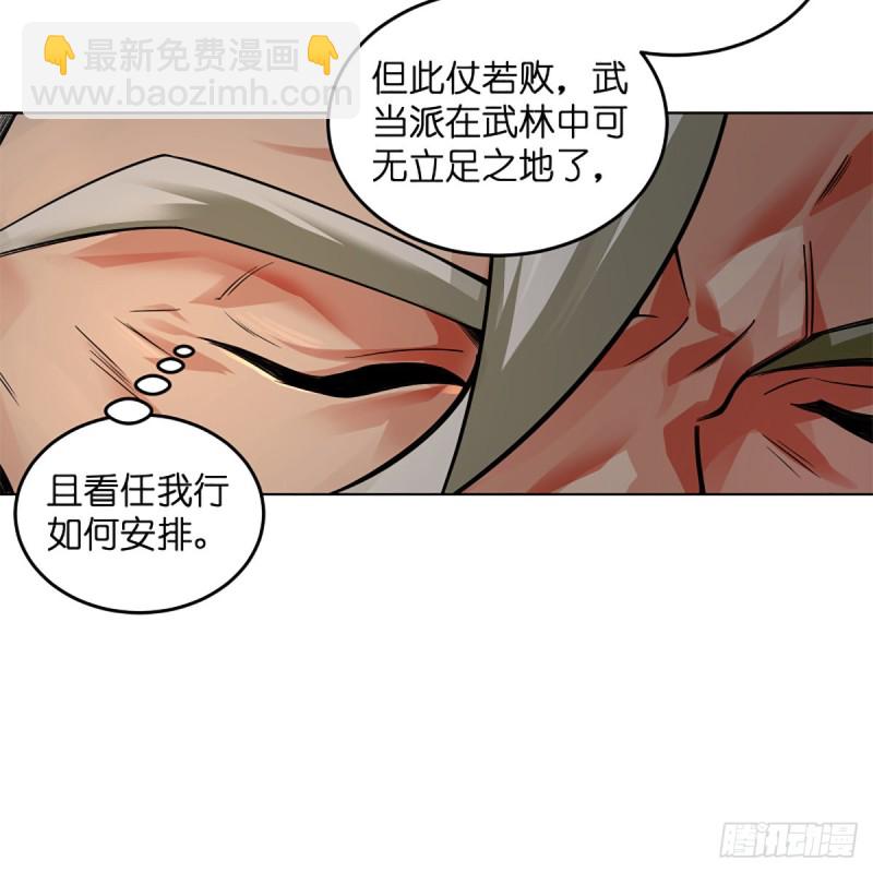 🍚笑傲江湖 第二百四十四话 岳父认证 第27页