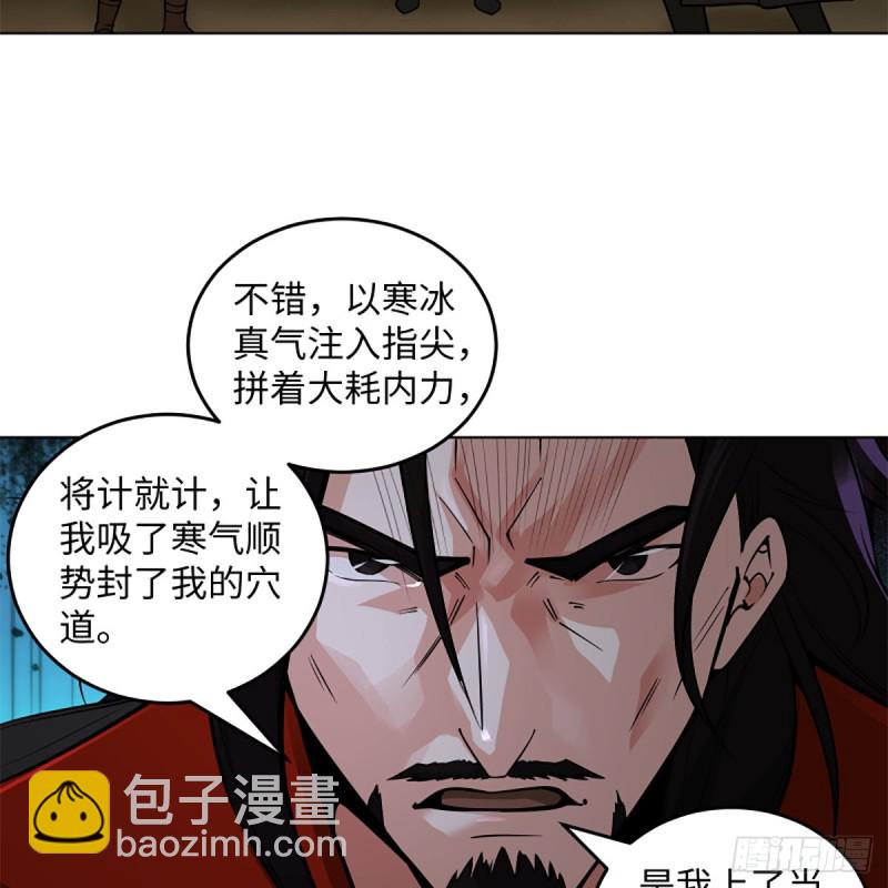 🍚笑傲江湖 第二百四十四话 岳父认证 第3页