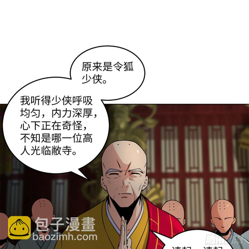 🍚笑傲江湖 第二百四十四话 岳父认证 第41页